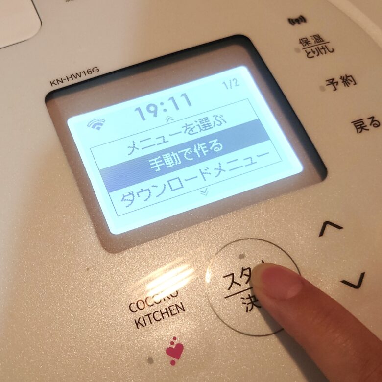 ホットクック 調理スタート