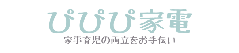 ぴぴぴ家電