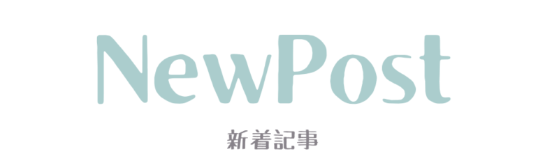 新着記事