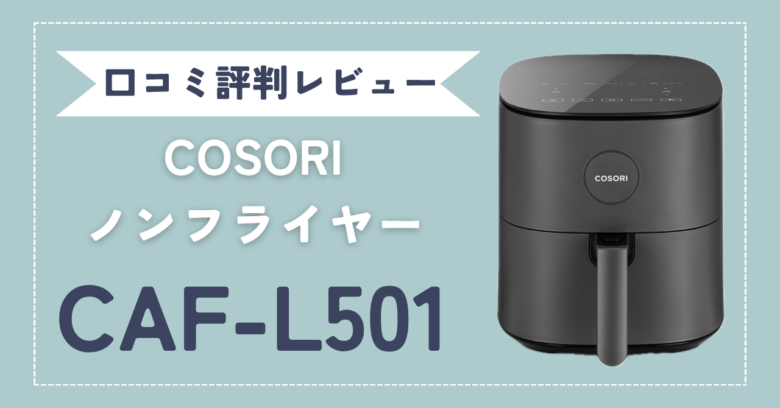 COSORI CAF-L501