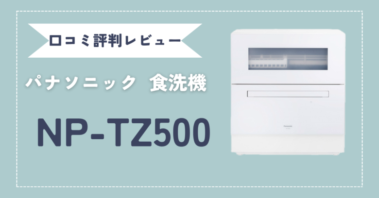 NP-TZ500